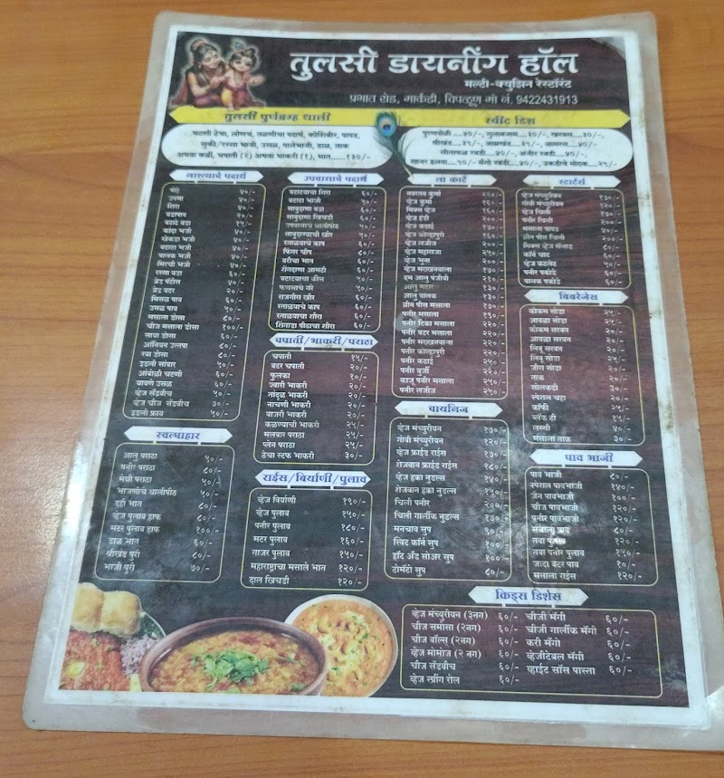 TULSI DINING HALL PURE VEG CHIPLUN - TULSI DINING HALL PURE VEG CHIPLUN Shop number 1, 2, 3 Tulsi Coop Hsg Soc, Prabhat Rd, Riad, Markandi, Chiplun, Maharashtra 415605, India