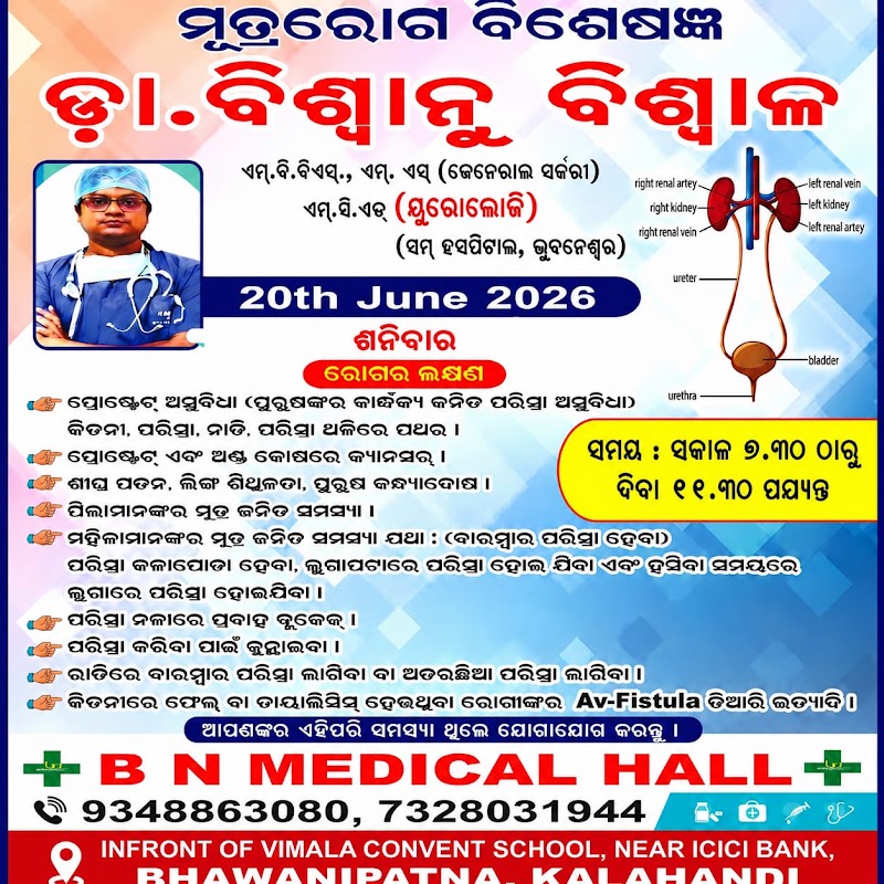 B N Medical Hall I Best Doctor Consultation - B N Medical Hall I Best Doctor Consultation, Plot No - 3109/6870 INFRONT OF VIMALA CONVENT SCHOOL, near ICICI BANK BHAWANIPATNA, Ramsagarpada, Bahadur Bagicha Pada, Bhawanipatna, Odisha 766001, India