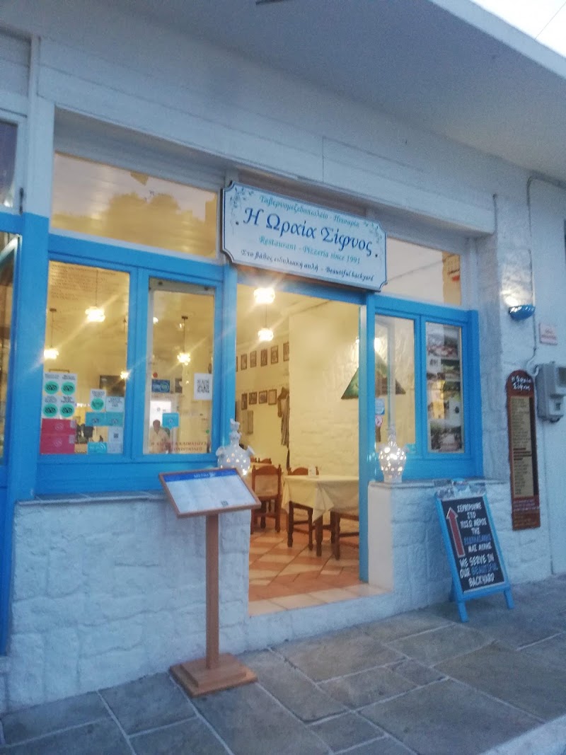 Η Ωραία Σίφνος - Η Ωραία Σίφνος Apollonia 840 03, Greece