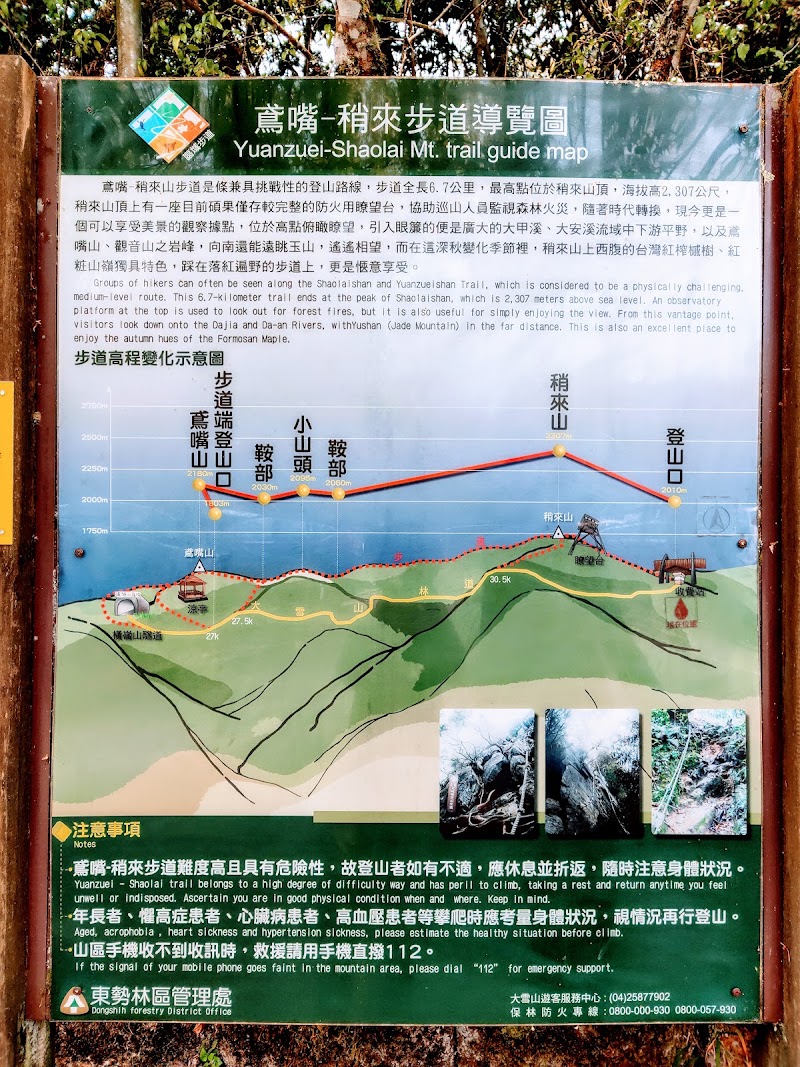 鳶嘴稍來小雪山國家步道木梯 - 鳶嘴稍來小雪山國家步道木梯, Heping District, Taichung City, Taiwan 424