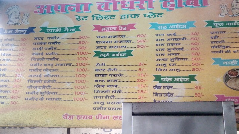 Apna Chaudhry Dhaba - Apna Chaudhry Dhaba ShopNo. 1, DDA mkt, Kilokri, Maharani Bagh, New Friends Colony, Sunlight, New Delhi, Delhi 110014, India