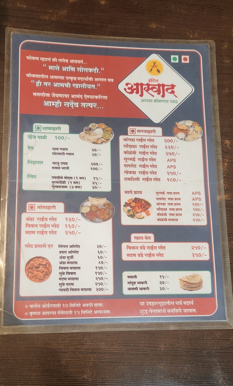 HOTEL ASWAD - HOTEL ASWAD Shop No.213, Salvi Stop, F/2, near Shivsena Shakha, Pushpendra Nagar, Nachane, Maharashtra 415639, India