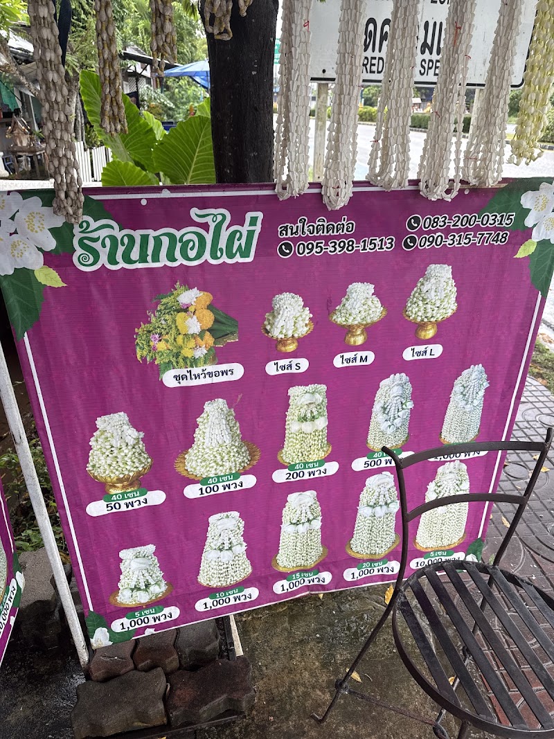 Ko Phai Jasmine Shop - Ko Phai Jasmine Shop 449, Tambon Nong Kwai, Amphoe Hang Dong, Chang Wat Chiang Mai 50230, Thailand