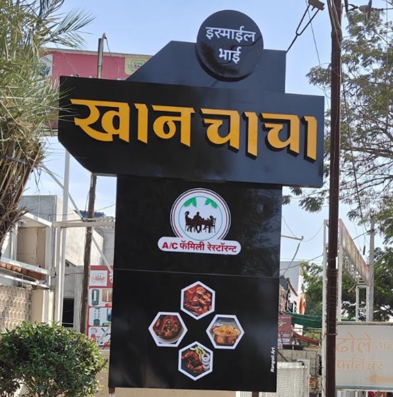 Ismail bhai's hotel khan chacha ( family Garden restaurant ) - Ismail bhai's hotel khan chacha ( family Garden restaurant ) beside Nadgeri Petrol Pump, Bank Colony, Saiful, Rohini Nagar, chowk, Solapur, Maharashtra 413008, India