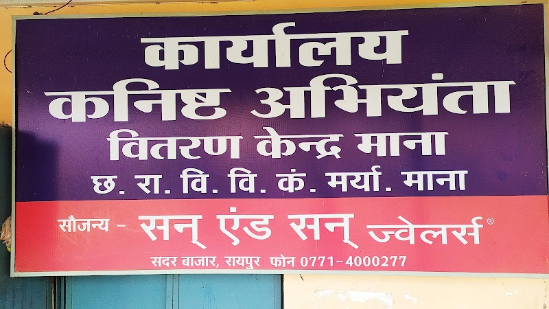 CSPDCL Branch OFFICE, MANA CAMP - CSPDCL Branch OFFICE, MANA CAMP, 5PRC+HPG, Airport Rd, Banarsi, Barauda-1, Chhattisgarh 492015, India