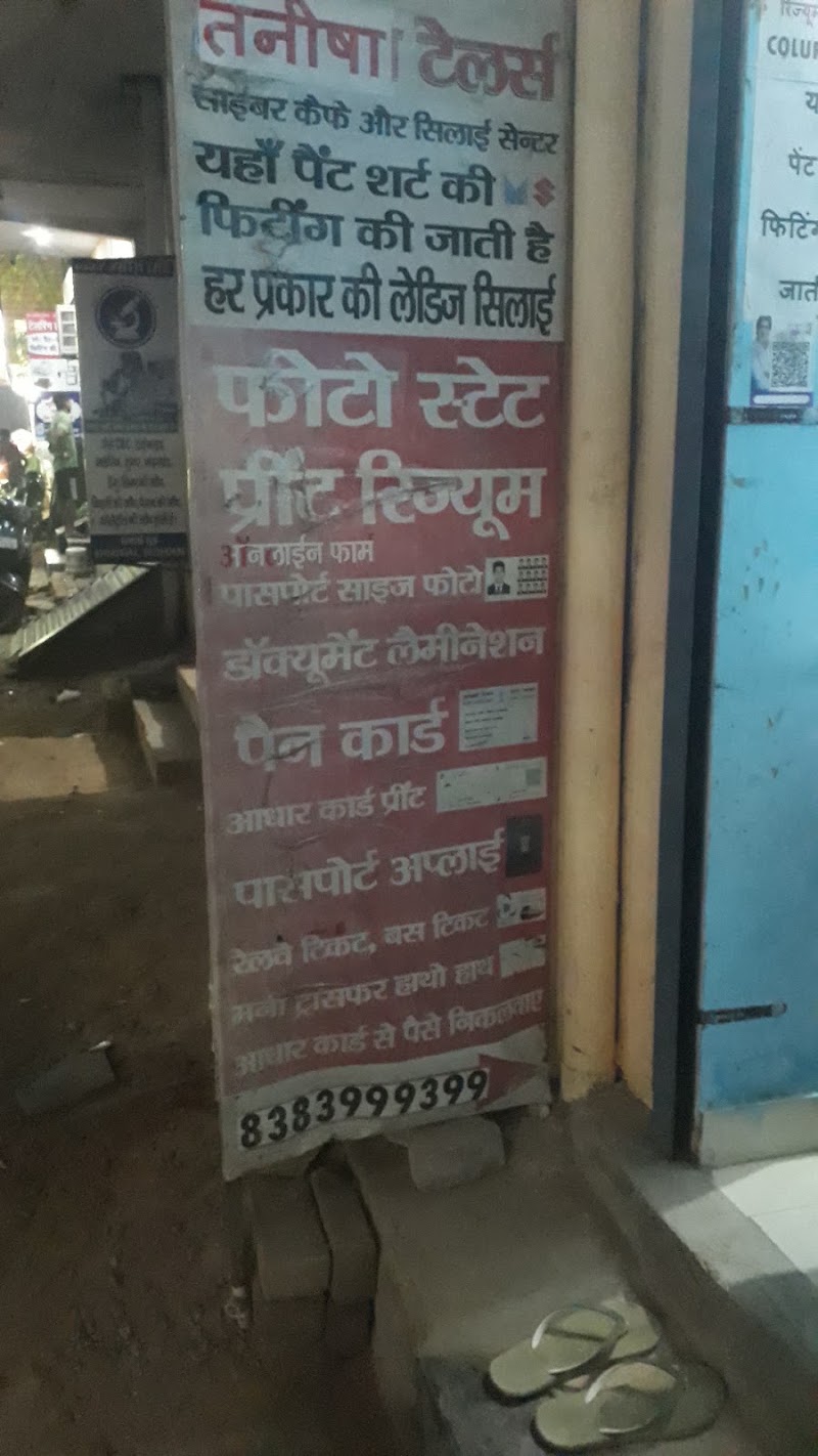 Tanisha Cyber Cafe - Tanisha Cyber Cafe satguru enclave, Gali No. 10A, near Ma Sheetla Medical Store, Palam Vihar Extension, Gurugram, Haryana 122015, India
