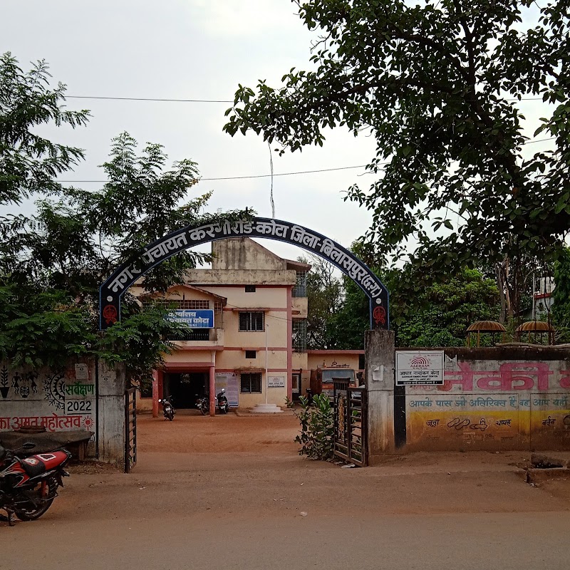 Aadhaar Sewa Kendra Kota (UIDAI) - Aadhaar Sewa Kendra Kota (UIDAI), Nagar Panchayat Office, Kota, Chhattisgarh 495113, India