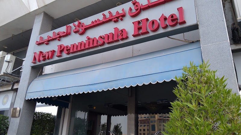 New Penninsula hotel - New Penninsula hotel, 12 Al Rifa'a St - Al Souq Al Kabeer - Al Fahidi - Dubai - United Arab Emirates