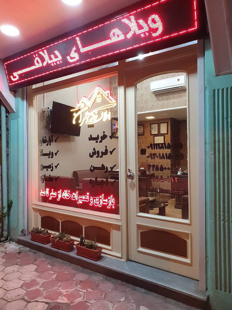 Khaneh Omran Real Estate - Khaneh Omran Real Estate, Gilan Province, Bandar Anzali, ناصر خسرو،, FFG3+PJ9, Iran