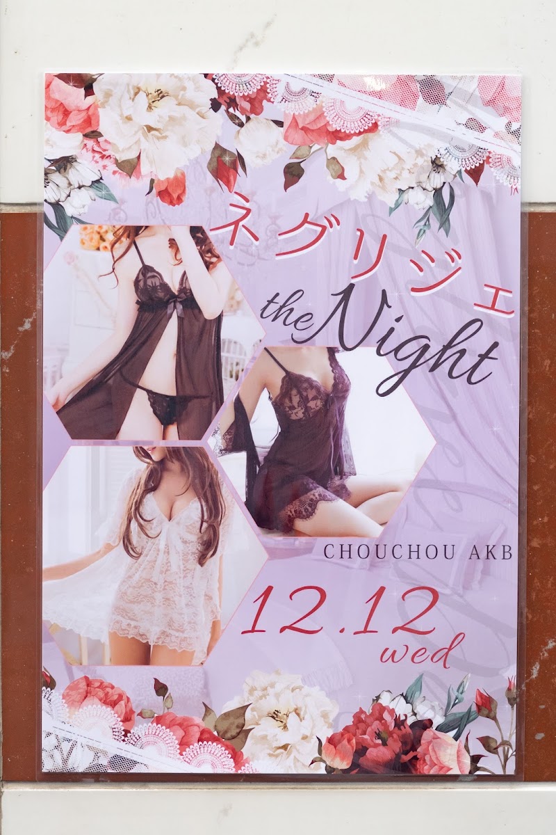 Chouchou Akihabara - Chouchou Akihabara, Japan, 〒101-0025 Tokyo, Chiyoda City, Kanda Sakumachō, 2-chōme−１７−１ 勝栄堂ビル 1F