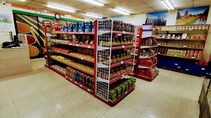 Trinity Indian Store 印度食品和香料專賣店 - 仁愛店 - Trinity Indian Store 印度食品和香料專賣店 - 仁愛店, 106, Taiwan, Taipei City, Da’an District, Yicun Village, Lane 143, Section 3, Ren'ai Rd, 23號6F