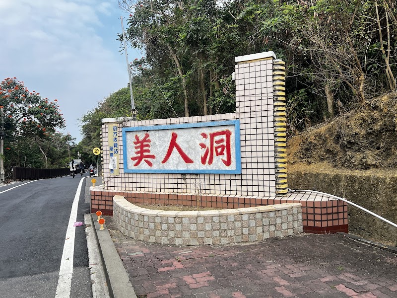 Beauty Cave - Beauty Cave Huandao Rd, Liuqiu Township, Pingtung County, Taiwan 929