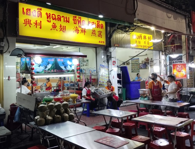 Hengdee Shark Fin Soup, China Town - Hengdee Shark Fin Soup, China Town 429 431 Yaowarat Rd, Khwaeng Samphanthawong, Khet Samphanthawong, Krung Thep Maha Nakhon 10100, Thailand