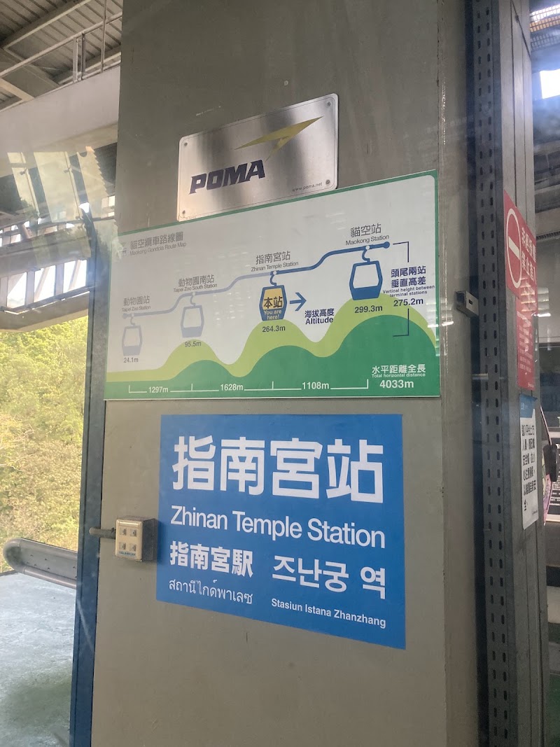 Maokong Gondola Taipei Zoo South Station - Maokong Gondola Taipei Zoo South Station, 116, Taiwan, Taipei City, Wenshan District, 台北市文山區新光路二段30之2號