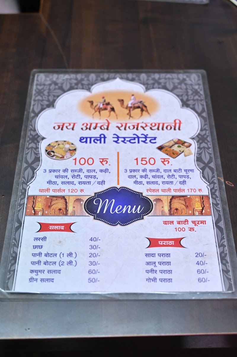 Jai Ambe Rajasthani Thali - Jai Ambe Rajasthani Thali, Nahar Para, Station Road, Moudhapara, Raipur, Chhattisgarh 492009, India