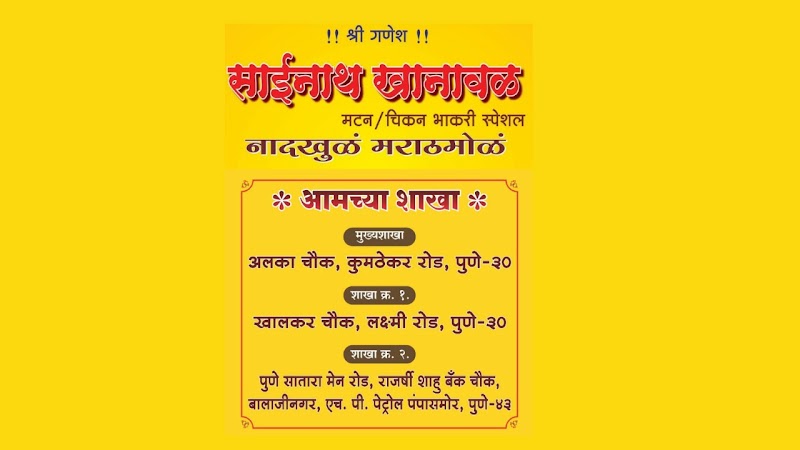 Sainath Khanawal - Sainath Khanawal Alka Chowk, RB Kumthekar Rd, पंतांचा गोट, Pantancha Gate, Sadashiv Peth, Pune, Maharashtra 411030, India