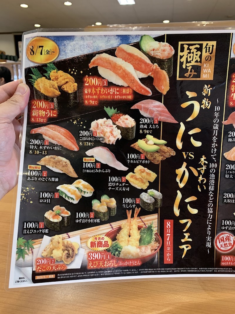 Kura Sushi Morofuku - Kura Sushi Morofuku 3-chōme-1-60 Morofuku, Daito, Osaka 574-0044, Japan