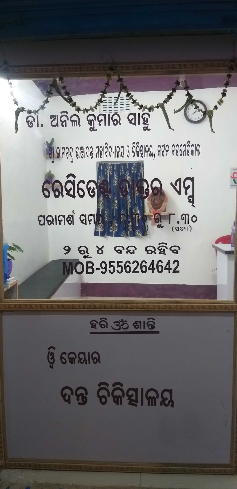 We Care Dental Clinic Dr Anil Ku Sahu - We Care Dental Clinic Dr Anil Ku Sahu, 1st floor,Hotel Atithi Vihar,Bheunria, chowk, Padmapur, Padmapur Town, Odisha 768036, India