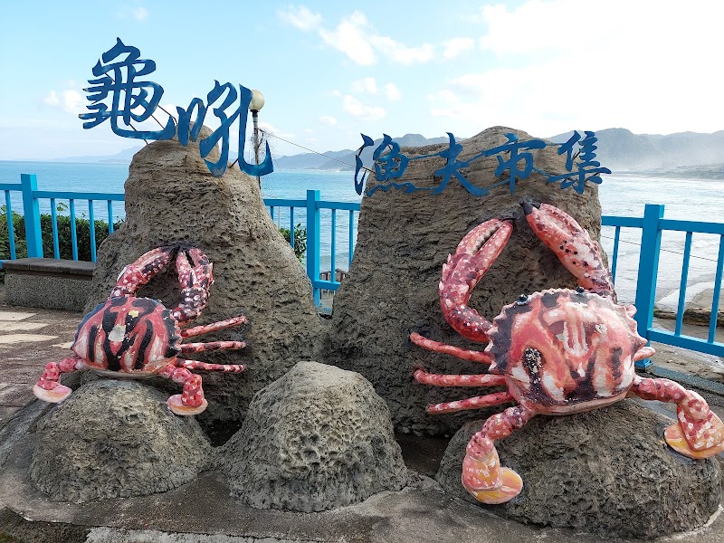 Guihou Fishing Harbor - Guihou Fishing Harbor, No. 85, Yuao Rd, Wanli District, New Taipei City, Taiwan 207