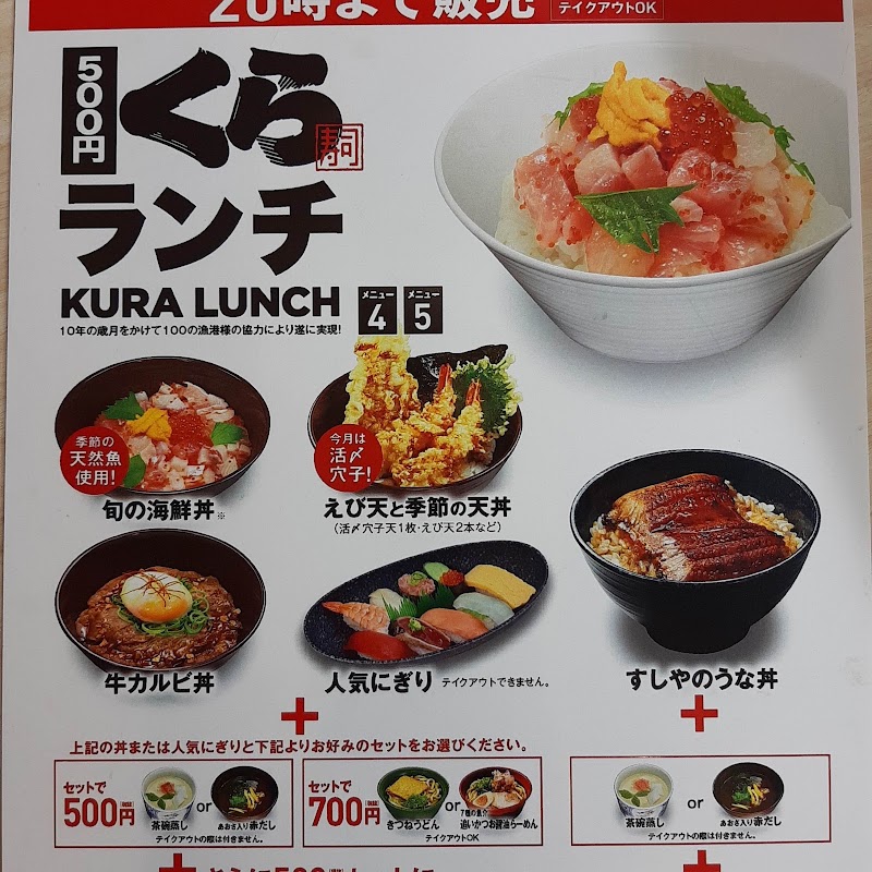 Kura Sushi Sugawara - Kura Sushi Sugawara 2-chōme-10-12 Sugahara, Higashiyodogawa Ward, Osaka, 533-0022, Japan