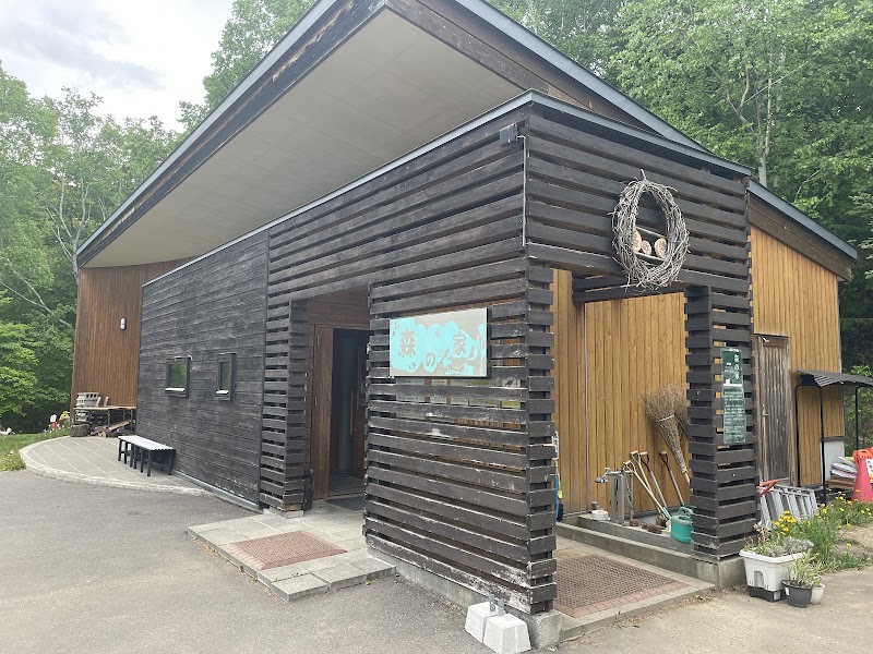 旭山記念公園 森の家