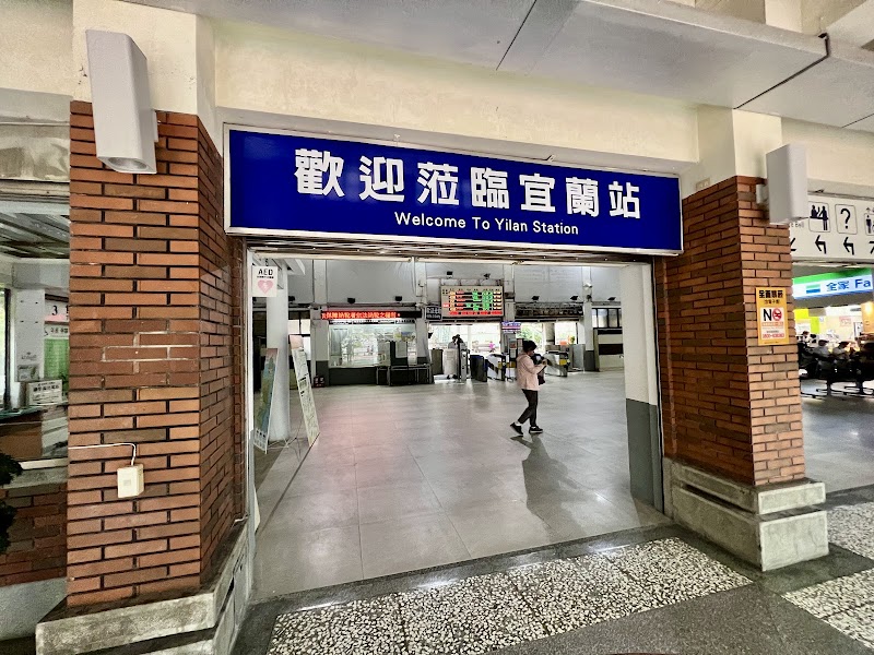 Yilan Station - Yilan Station, 26043No. 1號, Guangfu Rd, Dongcun Village, Yilan City, Yilan County, Taiwan 260