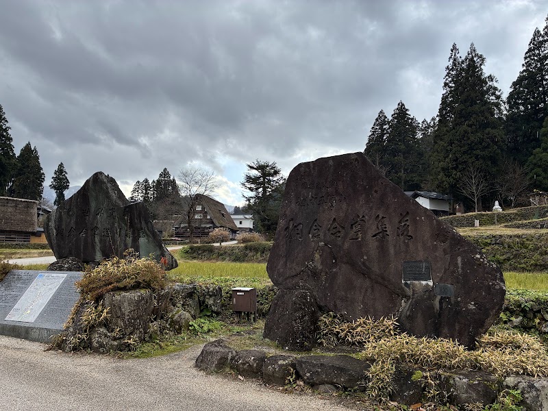 Ainokura Gassho-zukuri Village - Ainokura Gassho-zukuri Village, Ainokura, Nanto, Toyama 939-1915, Japan