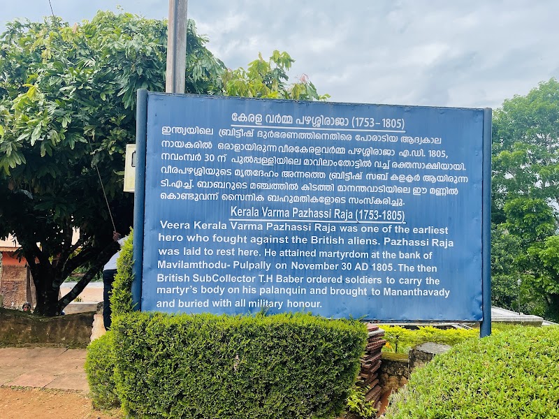 Pazhassi Raja Museum - Pazhassi Raja Museum R222+F7P, Mananthavady, Kerala 670645, India