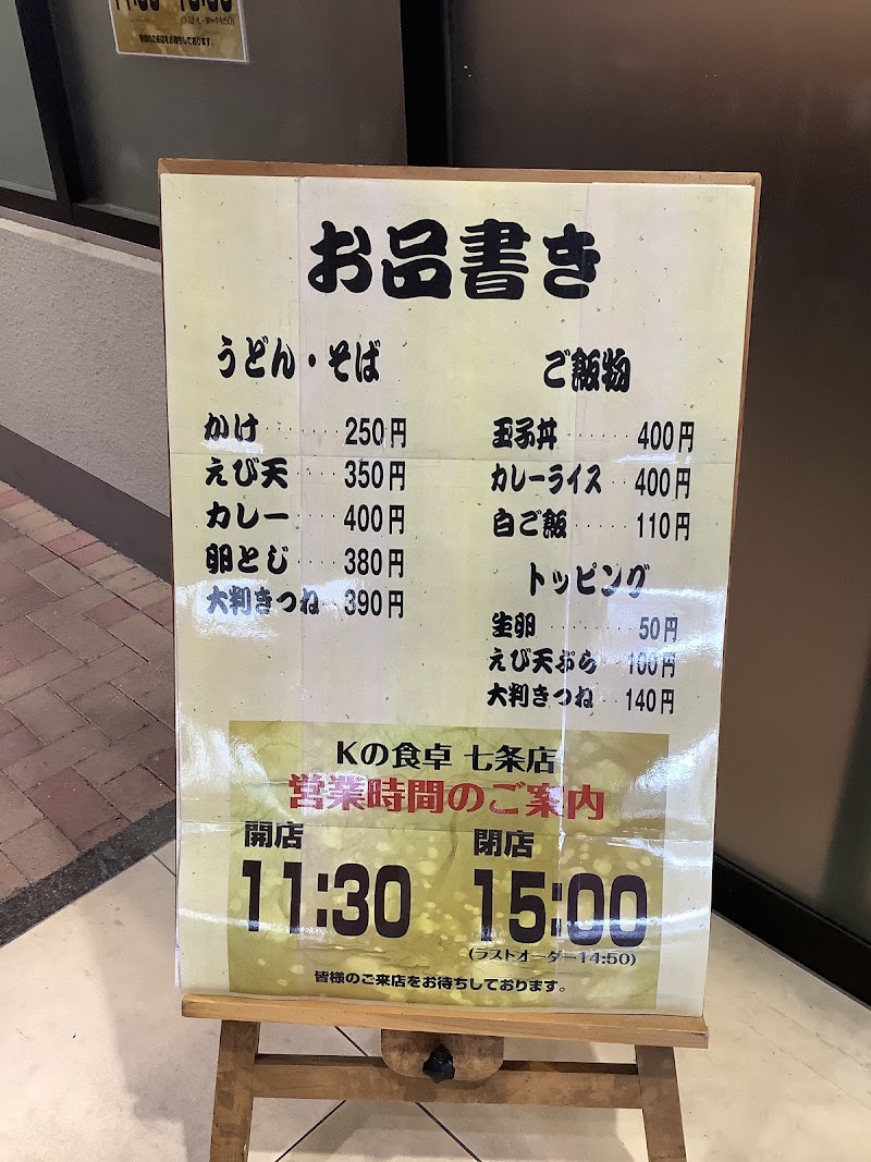 Ｋの食卓 七条店 - Ｋの食卓 七条店, Japan, 〒615-0812 Kyoto, Ukyo Ward, Nishikyōgoku Daimonchō, １−１ パチンコ京一