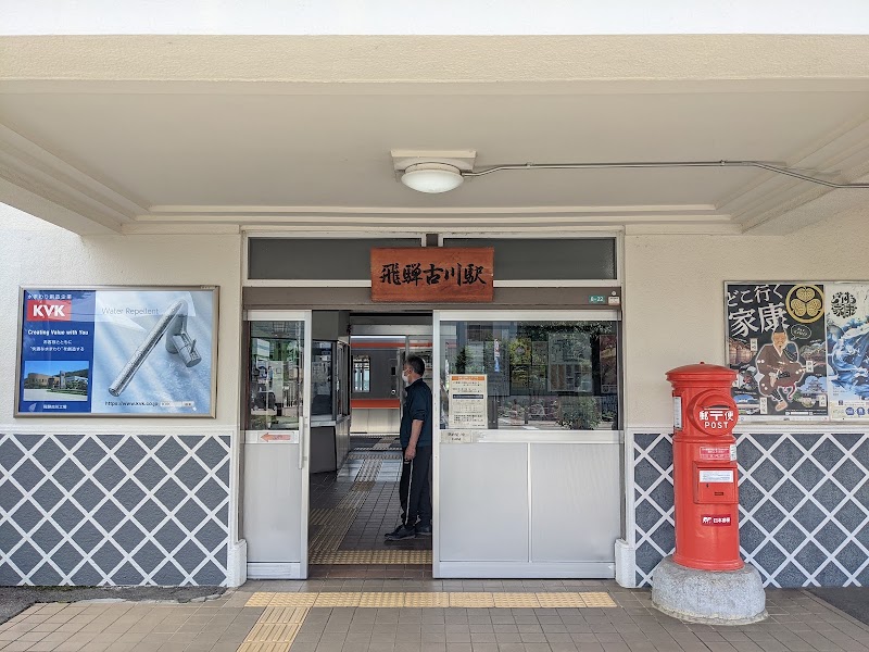 Hida-Furukawa Station - Hida-Furukawa Station, 8 Furukawacho Kanamoricho, Hida, Gifu 509-4225, Japan