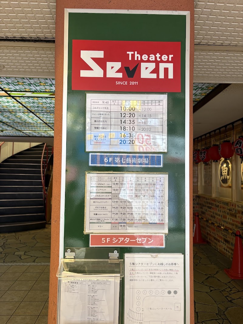 Theater Seven - Theater Seven, Japan, 〒532-0024 Osaka, Yodogawa Ward, Jūsōhonmachi, 1-chōme−7−２７ 5階