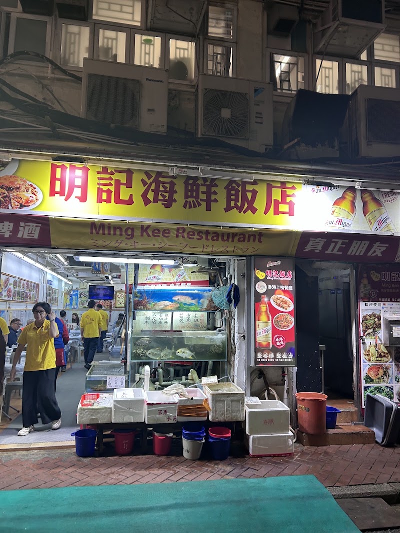 Ming Kee Restaurant - Ming Kee Restaurant, Hong Kong, Wan Chai, Bowrington Rd, 16B號, Wing Tak Building, 號G27-28號地下