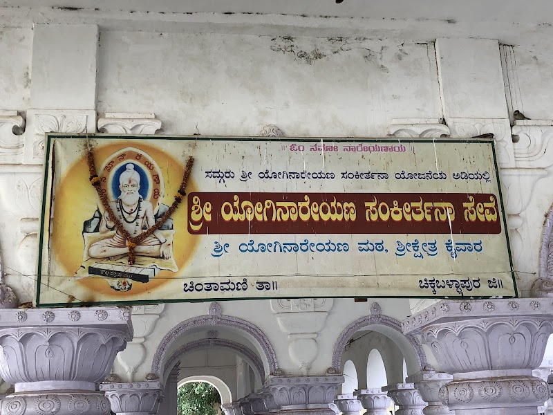 Sri Kaiwara Yogi Nareyana Mata - Sri Kaiwara Yogi Nareyana Mata, 8XXP+H58, Mutt Rd, Kaiwara, Karnataka 563128, India