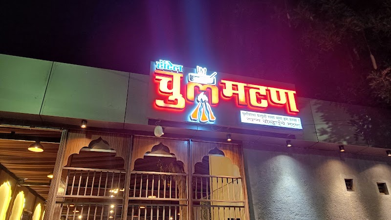 Hotel Chul Mutton - Hotel Chul Mutton Opp Krushna Sunder Lawns, Mhatre Bridge, DP Rd, Vakil Nagar, Erandwane, Pune, Maharashtra 411052, India