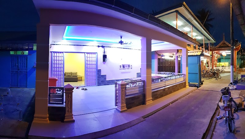 Happiness Family Homestay 幸福一家民宿