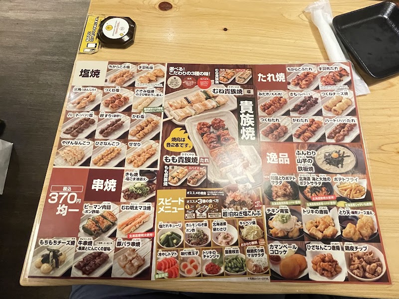 YAKITORI Torikizoku Tokyo Yaesu Exit Store - YAKITORI Torikizoku Tokyo Yaesu Exit Store, Japan, 〒103-0027 Tokyo, Chuo City, Nihonbashi, 2-chōme−3−１８ 江間忠さくらビル 8階