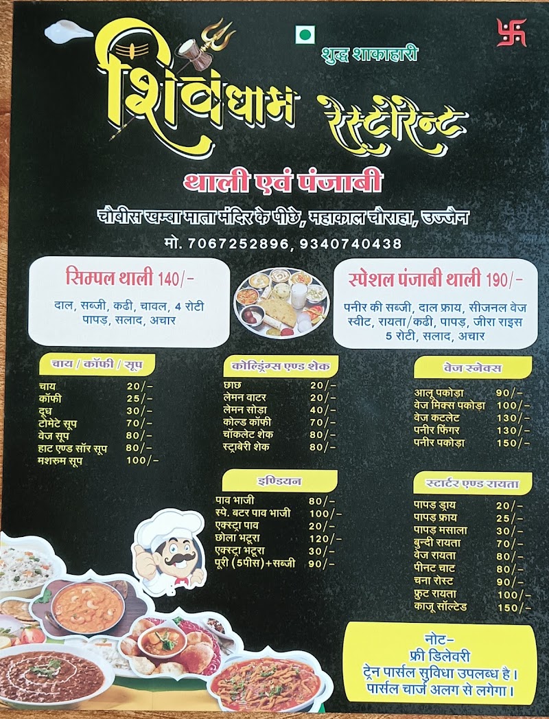 Shivdham restaurant and Taxi service - Shivdham restaurant and Taxi service Femous ice cream ke pichhe, Shivdham restaurant Sai mandir ki gali, mahakal mandir choraha, Kot Mohalla, Suraj Nagar, Ujjain, Madhya Pradesh 456006, India