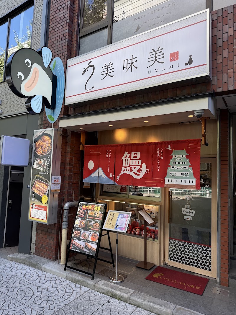 Unagidokoro UMAMI - Unagidokoro UMAMI 1-chōme-16-20 Morinomiyachūō, Chuo Ward, Osaka, 540-0003, Japan