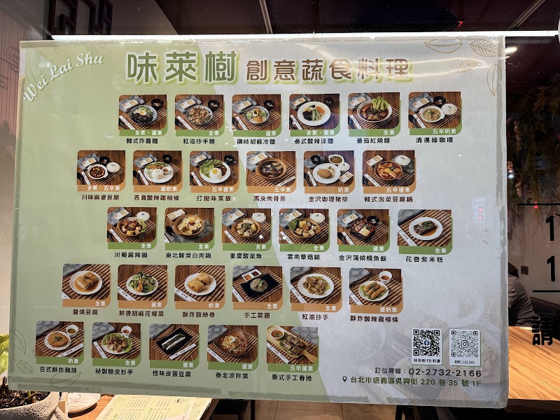 Weilaishu Vegetarian - Weilaishu Vegetarian 11042, Taiwan, Taipei City, Xinyi District, Jingqin Village, Lane 220, Wuxing St, 35號1樓