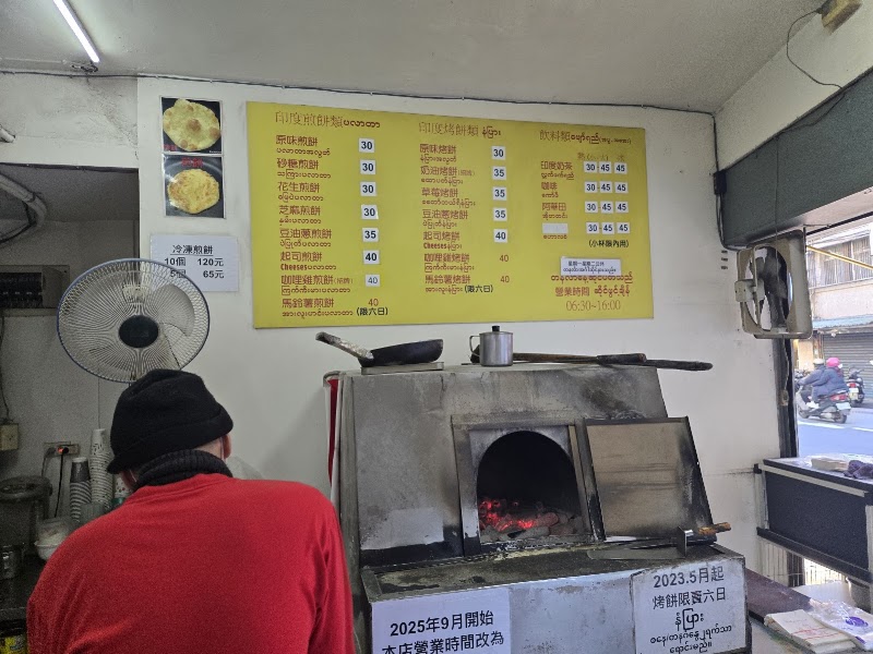 Rifa Special Indian Scones - Rifa Special Indian Scones, 235, Taiwan, New Taipei City, Zhonghe District, Huanan Village, Zhongxiao St, 7號1 樓