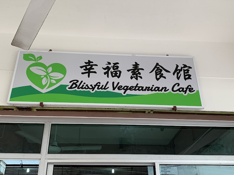 幸福素食 - 幸福素食 98000 Miri, Sarawak, Malaysia
