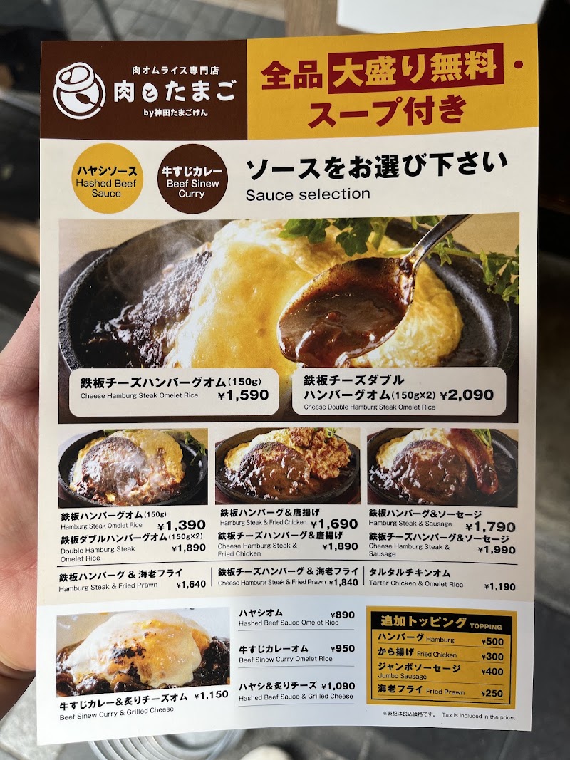NikutoTamago Shinjuku Branch - NikutoTamago Shinjuku Branch Japan, 〒160-0022 Tokyo, Shinjuku City, Shinjuku, 3-chōme−34−３ 第31東京ビル 1階