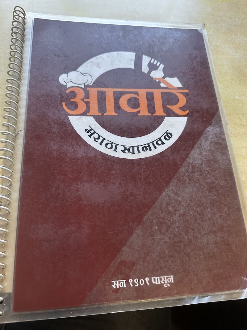 Aware Maratha Khanawal - Aware Maratha Khanawal 536, Jondhle Chowk, RB Kumthekar Rd, behind Kulkarni Petrol Pump, पंतांचा गोट, Pantancha Gate, Sadashiv Peth, Pune, Maharashtra 411030, India