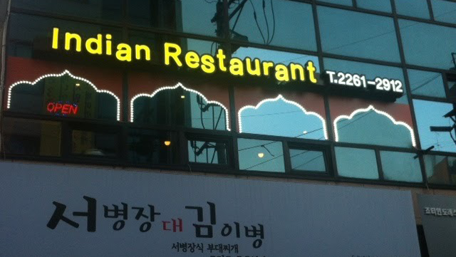 Jyoti Indian Restaurant Chungmuro - Jyoti Indian Restaurant Chungmuro 12-4 Seoae-ro, Jung District, Seoul, South Korea