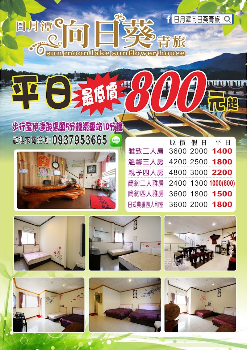 sunmoonlake nalu house - sunmoonlake nalu house No. 280號, Zhongzheng Rd, Riyue Village, Yuchi Township, Nantou County, Taiwan 555