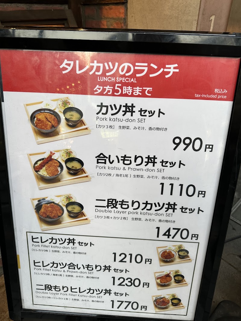 Niigata Katsudon Tarekatsu - Kichijoji Store - Niigata Katsudon Tarekatsu - Kichijoji Store, 1-chōme-1-9 Kichijōji Minamichō, Musashino, Tokyo 180-0003, Japan