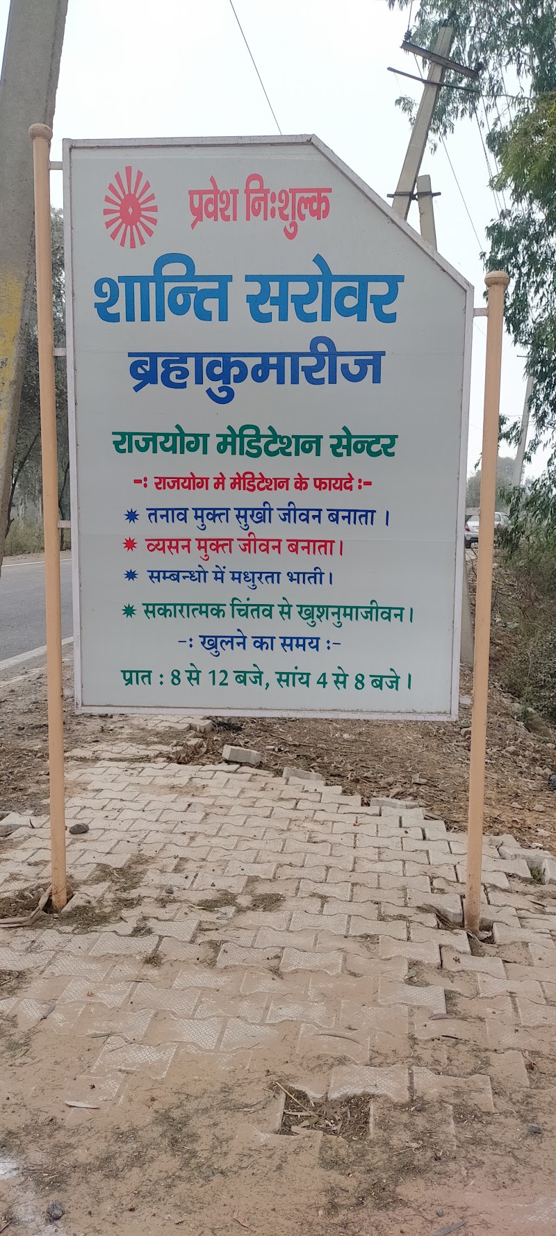 Shanti Sarovar, Brahmakumaris - Shanti Sarovar, Brahmakumaris, 4X5H+WX8, Barwala Bypass Road, Jagdish Colony, Hansi, Haryana 125033, India
