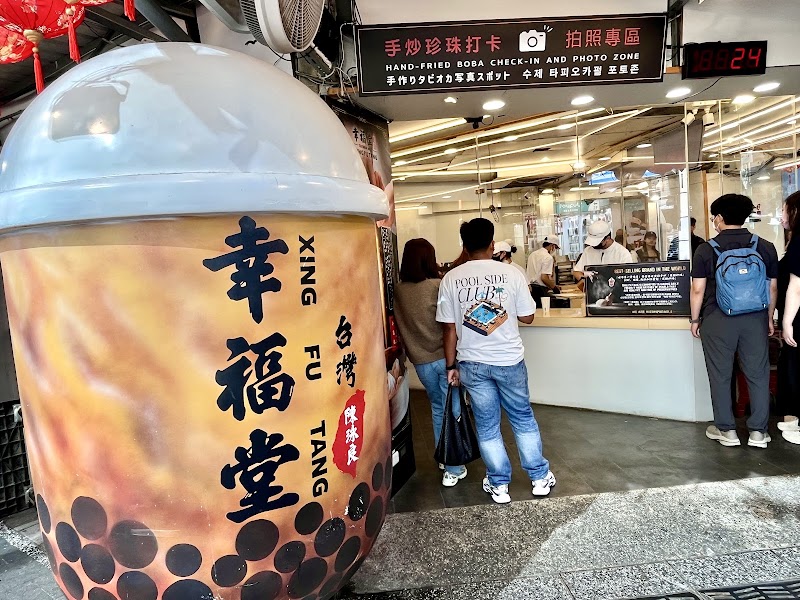 Xing Fu Tang - Xing Fu Tang No. 101號, Hanzhong St, Ximen Village, Wanhua District, Taipei City, Taiwan 108