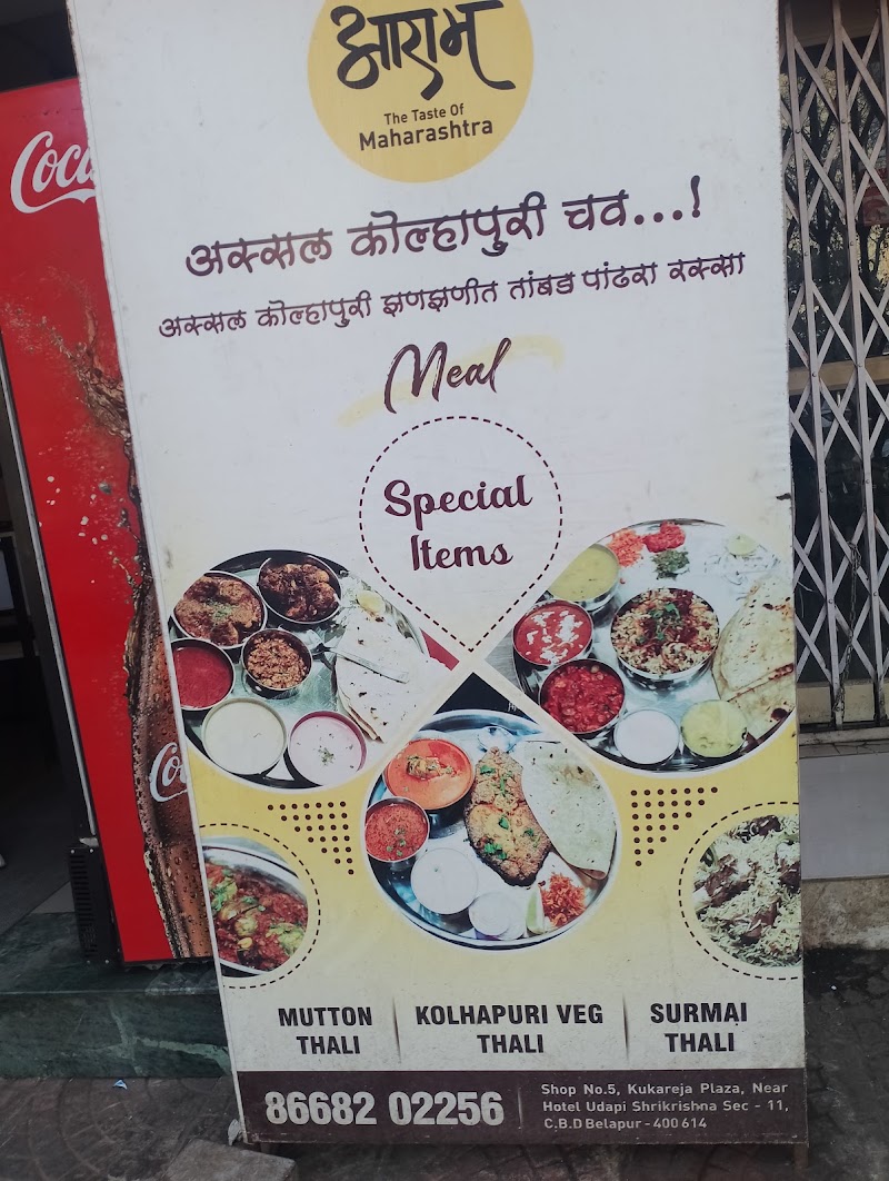 AARAM - The Taste of Maharashtra - AARAM - The Taste of Maharashtra Shop 5 , "D"wing, Sector 11, CBD Belapur, Navi Mumbai, Maharashtra 400614, India