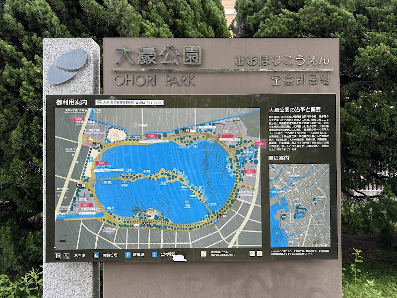 Ohori Park - Ohori Park Japan, 〒810-0051 Fukuoka, Chuo Ward, Ōhorikōen, 1 公園管理事務所